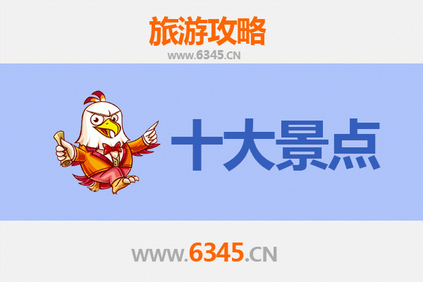 潜江广华办事处旅游景点大全